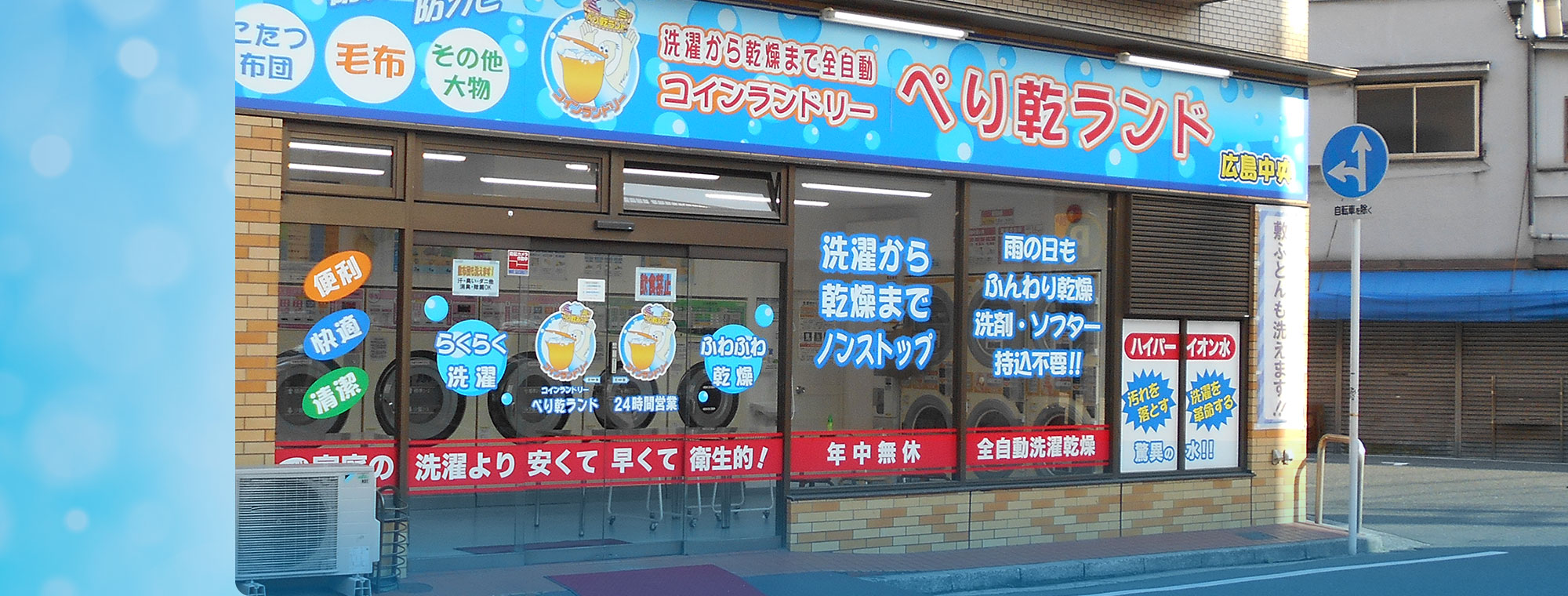 ペリ乾ランド